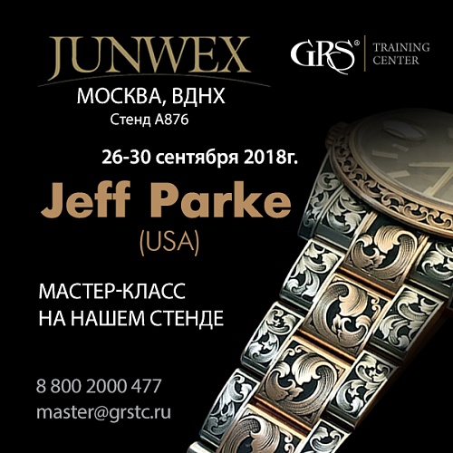 Учебный Центр GRS приглашает на выставку JUNWEX МОСКВА 2018 